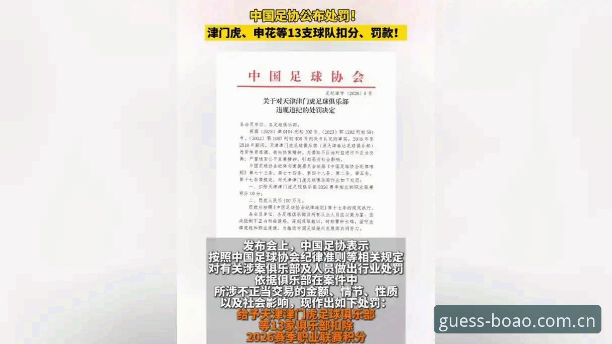 竞猜平台官网 资深用户分享:从中国足协第三批禁足名单看体育赛事在线投注的理性选择